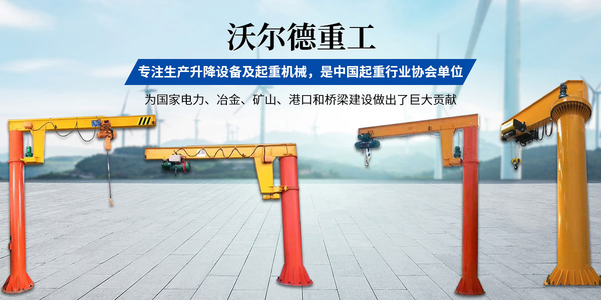 河南省沃爾德重工設備有限公司